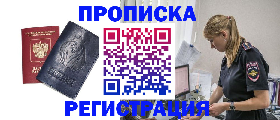 прописка для военкомата в Тырныаузе