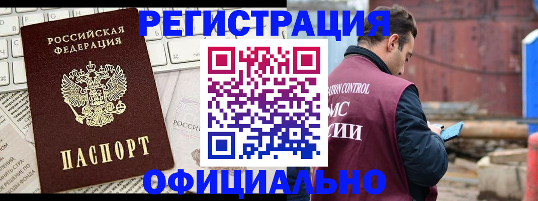 временная регистрация в квартире в Тырныаузе