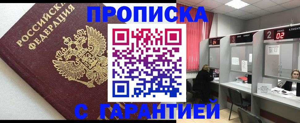 прописка в квартире в Тырныаузе